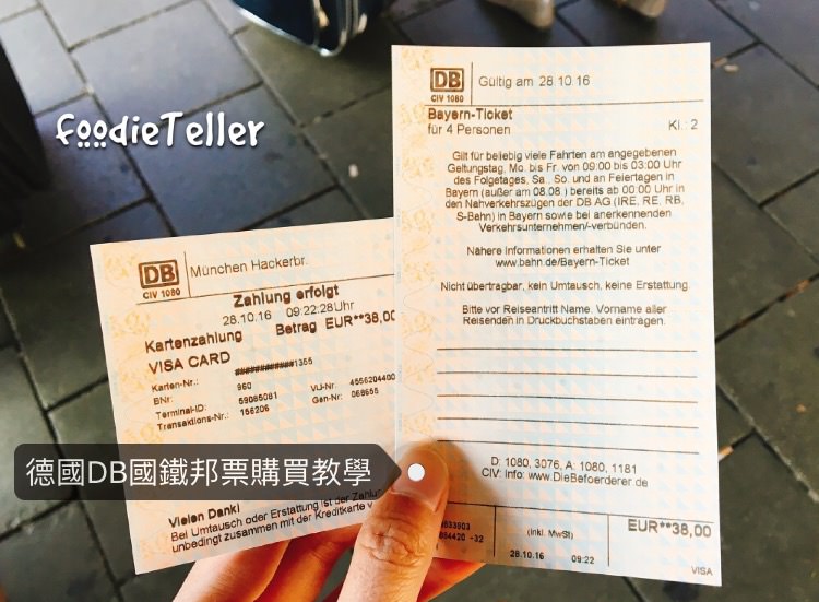 德國慕尼黑交通｜ 巴伐利亞火車邦票購買教學 Bayern-Ticket！德國DB國鐵多人用超省錢！