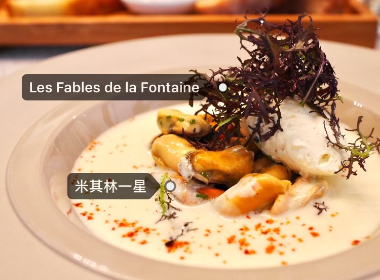 法國巴黎米其林｜想吃米其林一星餐廳嗎？不用一千元台幣就吃的到！Les Fables de la Fontaine！