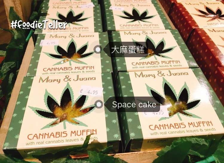 荷蘭阿姆斯特丹大麻｜大麻全系列 大麻蛋糕 Space Cake、大麻棒棒糖、大麻餅乾！