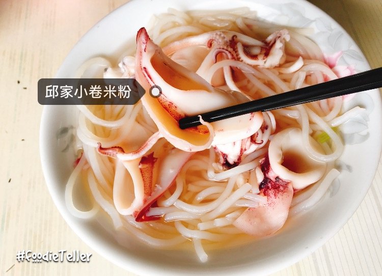 台南國華街美食｜邱家小卷米粉 連假會被觀光客排到巷子裡的小卷米粉！