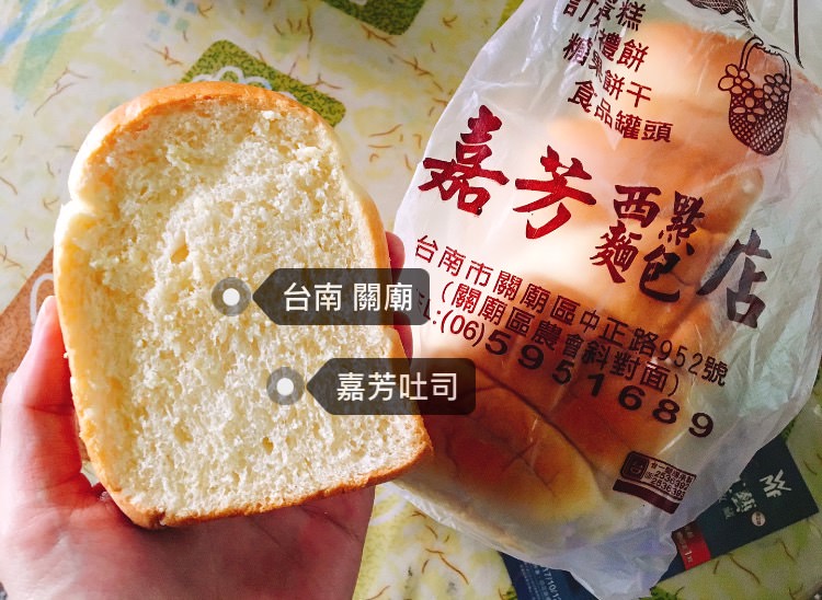 台南關廟吐司｜嘉芳吐司 外地人吃過都愛上的關廟吐司！中秋烤肉會大排長龍呀！