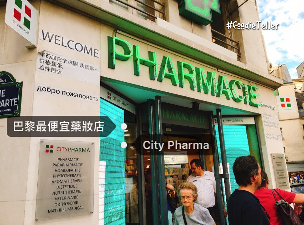 法國巴黎藥妝必買｜巴黎最便宜藥妝店推薦City Pharma 理膚寶水、貝德瑪！