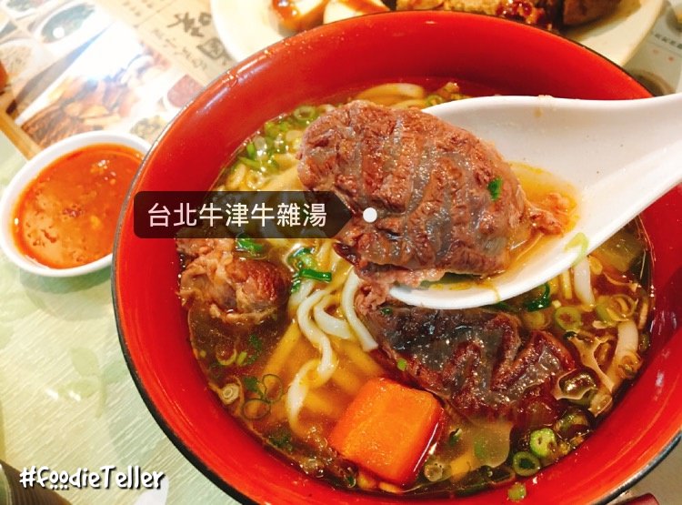 台北內湖美食推薦牛津牛雜湯牛肉麵｜ 內科上班族也愛的紅燒牛肉麵！