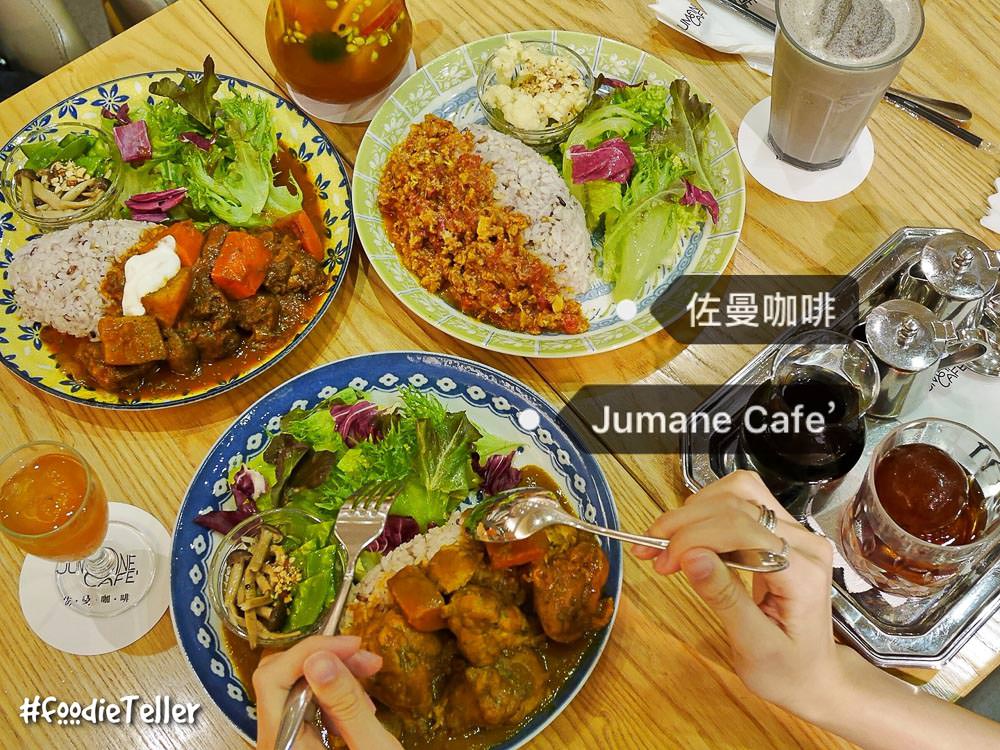台北中山站美食｜佐曼咖啡Jumane Cafe’  主打中西融合fusion限量飯食晚餐！