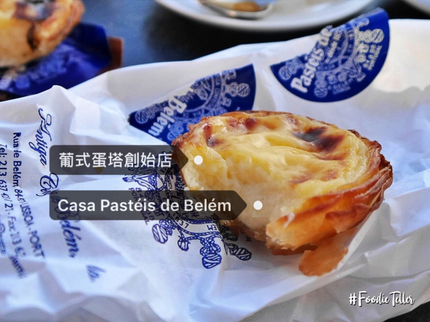 葡萄牙里斯本必吃蛋塔｜葡式蛋塔創始店Pastéis de Belém貝倫區百年老店！