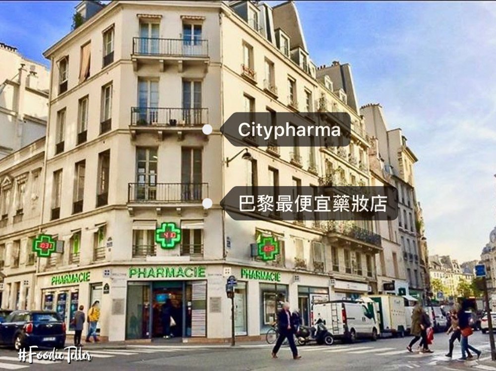 法國巴黎藥妝必買Citypharma巴黎人愛用保養品牌大公開！