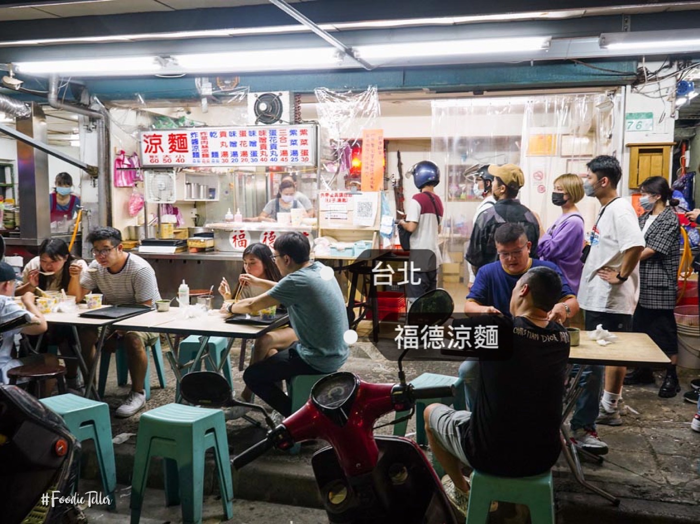 台北福德涼麵｜24小時營業人氣排隊宵夜經典麻醬涼麵+三合一湯！